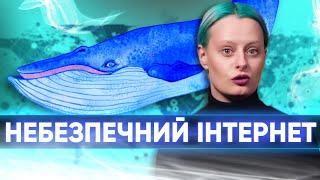 ТікТок-челендж: чи несуть небезпеку соцмережі?