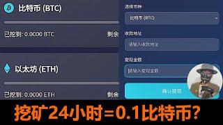 手机挖矿一天赚7.5万？粉丝说他充了2千块！