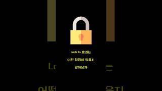 Lock In 효과는 어떤 장점이 있을 지 알아보자! #마케팅