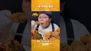 리틀 히밥의 등장! 귀요미 쭈니의 ASMR 먹방! | #구독왕 #선공개 #ENA