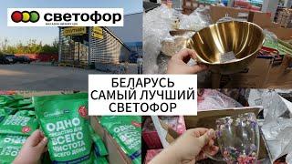 БЕЛАРУСЬ| САМЫЙ ЛУЧШИЙ СВЕТОФОР В МИНСКЕАССОРТИМЕНТ ПОРАЖАЕТ