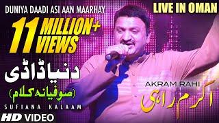 Duniya Daadi Asi Aan Maarhay (Sufiana Kalaam) | Akram Rahi | Live Show in Muscat, Oman 2014