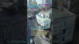 거제동교대역상가빌딩매매