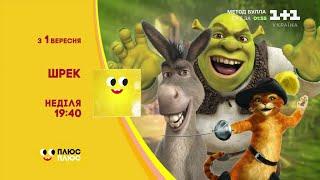 1+1 Україна - Реклама і анонси (16.09.2024)