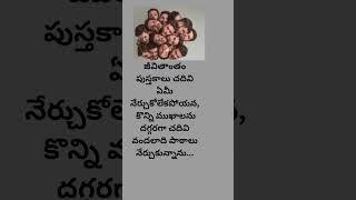 Telugu true words|motivational quotes|life changing words #true #trending #inspiration #quotes