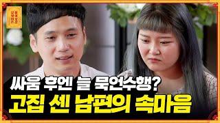 감성적 남편 vs 현실적 아내, 너무 다른 두 사람의 초 현실적 부부싸움 [무엇이든 물어보살]