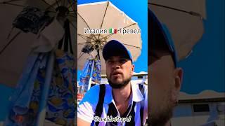 Италия, Evaldos Тревел Влог
