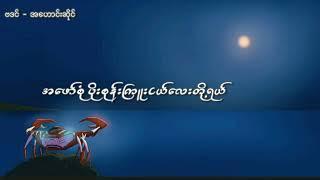 အဟောင်းဆိုင် - ဗဒင် [Official Lyric Video]