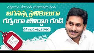 Donate Blood on 21st December || AP CM YS Jagan Birthday