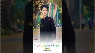 Tuhnje Wichran kha poe sajan kare raat rowari thi master manzoor new sindhi whatsapp sad status