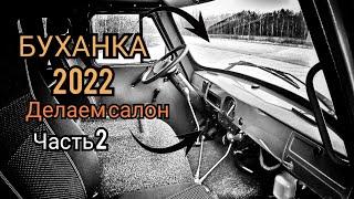 УАЗ БУХАНКА 2022 из ПЛАСТИЛИНА! Салон и кузов/#2