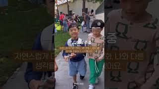 미국 초등학교 보내 본 엄마가 생각하는 장점 세가지