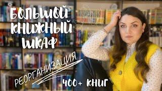  Реорганизации КНИЖНЫХ ПОЛОК |  мой КНИЖНЫЙ ШКАФ