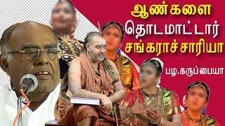 pala karuppiah speech on Aryan Dravidian struggle tamil news, tamil live news, news in tamil redpix