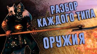 Valheim - чем отличается оружие друг от друга? | Гайд по оружию