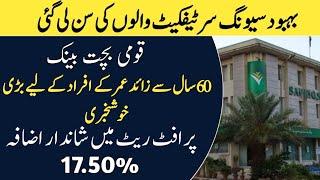 Behbood saving certificate new rates| good news 2024