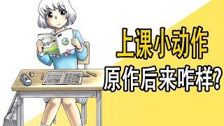 What happened to the original "Little Actions in Class"?
