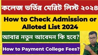 West Bengal college Centralised Admission Merit List 2024: WB College Admission 2024: Payment: WBCAP