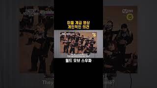 미들 계급 영상이 왜 아쉬웠는지 리뷰 해봤습니다~!! #스우파3 #스월파 #swf3 #wswf