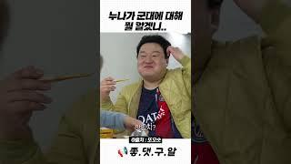 누나가 군대에 대해 뭘 알겠니.. #또오숏 #군먹방 #건프레이크 #맛다시 #스케치코미디 #shorts