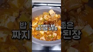 재료 듬뿍 넣어 짜지 않아요! 밥 비벼 먹기 좋은 강된장 레시피