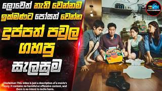 ''අද්භූත බිම් මහල'' ලෝකයෙන්ම අංක 01 කොරියන් Thriller චිත්‍රපටය | Inside Cinemax