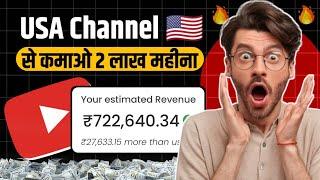 ऐसा USA Channel बनाओ लाखों में कमाओ  | USA Channel Idea 2024 | YouTube Channel Ideas 