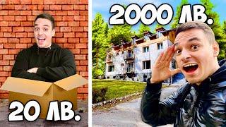 ДНЕВНА РУТИНА ЗА 20 ЛВ. СРЕЩУ 2000 ЛВ. ЗА 24 ЧАСА CHALLENGE!