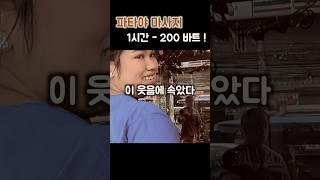 파타야 한시간 - 200 바트 마사지 직접 체험 !