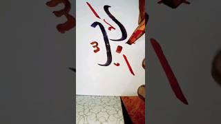 DIY Calligraphy️June 8, 2023#viral #shorts