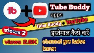 How to Use TubeBuddy App | A Complete Guide#totaltagsk #tubebuddy