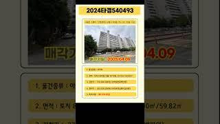 부평동아아파트 #부동산경매 #부평동 #부평아파트