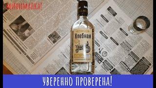 Водка "Хлебная"! Которая мягкая