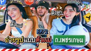 'นัท-โยชิ' กับภารกิจถ่ายรูปติด Glam ที่คาเฟ่ย่านเพชรเกษม  | ถ้าโลกนี้ไม่มี GPS Ep.72