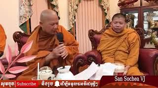 តួនាទីរបស់កូនប្រុសស្រី / San Sochea VJ