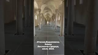 Италия,Виджевано,замок Сфорци.Июль 2023.Песня-Со мной так нельзя.Chepikk. #song #love #music