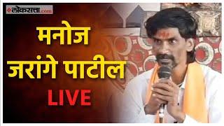 Manoj Jarange Patil: मनोज जरांगेंची पत्रकार परिषद