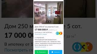 не дай себя обмануть на авито! купить дом в Сириусе, Сочи, Адлере дёшево #недвижимостьсочи