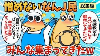 【総集編】2chの面白スレ集めてみたpart.91【作業用】【ゆっくり解説】