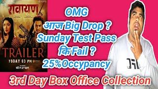 3rd Day Box Office collection | Big Drop ? | Rawayan | Pooja | Paul