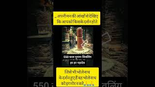 जय भोलेनाथ #mahadev #shortsfeed #bholenath#bholenath