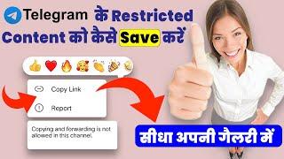 how to download copying and forwarding is not allowed in this channel telegram restricted content