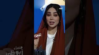 الإمارات تحتل المرتبة الأولى كأفضل دولة عربية في عدة معايير | برنامج مساء أبوظبي
