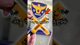 역대급이라는 서울 경찰 공식 키링?! ㄷㄷ