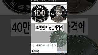 22020년100원 2021년 100원