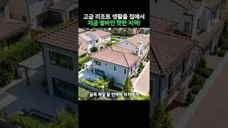 오처드 힐스에 뷰홈 - 얼바인 부동산 (Irvine Real Estate 2024) #남가주부동산 #얼바인부동산 #얼바인오처드힐스 #전망있는집