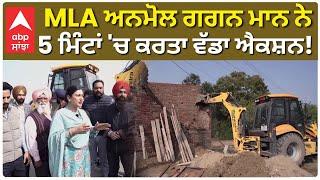 Anmol Gagan Maan | MLA ਅਨਮੋਲ ਗਗਨ ਮਾਨ ਨੇ 5 ਮਿੰਟਾਂ 'ਚ ਕਰਤਾ ਵੱਡਾ ਐਕਸ਼ਨ! JCB ਲੈ ਕੇ ਸੜਕਾਂ 'ਤੇ ਘੁੰਮ ਰਹੀ