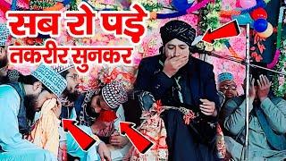 सब रो पड़े तकरीर सुनकर  || Mufti Hammad Raza Moradabadi | Hammad Raza Taqreer | Maulana Hammad Raza