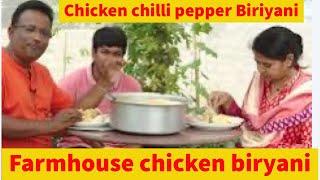 తోటలో మధురమైనా చికెన్ బిర్యానీ బిర్యానీ  Farm Chicken Chilli Biryani