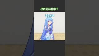 これ何の数字？ #shorts #ずんだもん #voiceroid劇場 #アニメコント